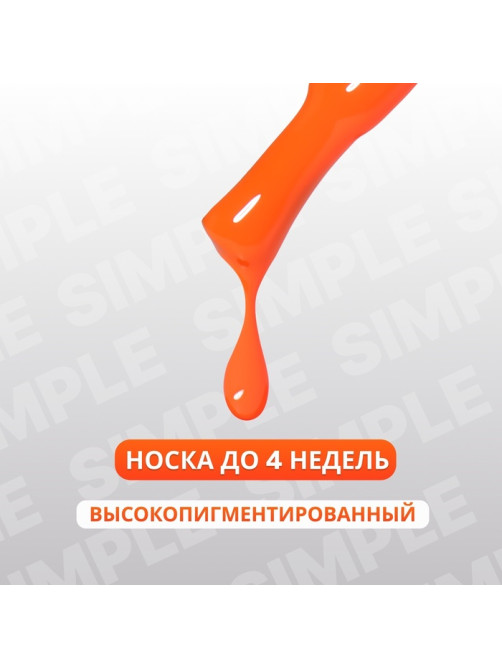 Гель лак для ногтей, однотонный, трехфазный, 10 мл, LED/UV, оранжевый (173)