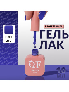 Гель лак для ногтей, однотонный, трехфазный, 10 мл, LED/UV, синий (237)