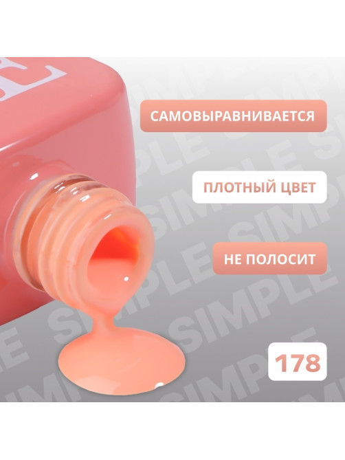 Гель лак для ногтей, однотонный, трехфазный, 10 мл, LED/UV, нюдовый (178)