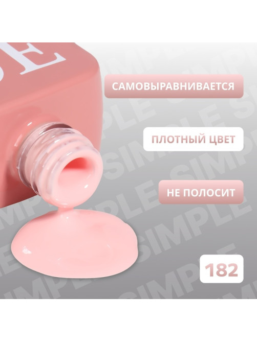 Гель лак для ногтей, однотонный, трехфазный, 10 мл, LED/UV, нюдовый (182)