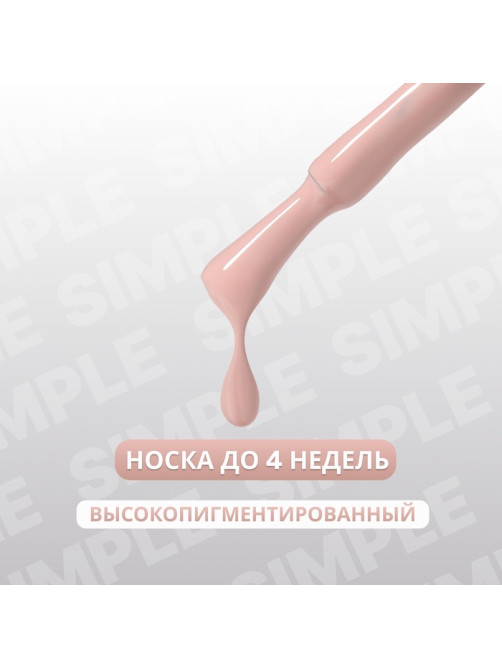 Гель лак для ногтей, однотонный, трехфазный, 10 мл, LED/UV, нюдовый (79)