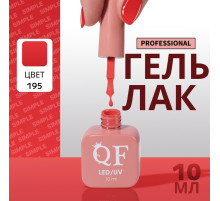 Гель лак для ногтей, однотонный, трехфазный, 10 мл, LED/UV, красный (195)