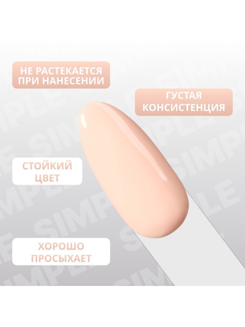 Гель лак для ногтей, однотонный, трехфазный, 10 мл, LED/UV, нюдовый (177)