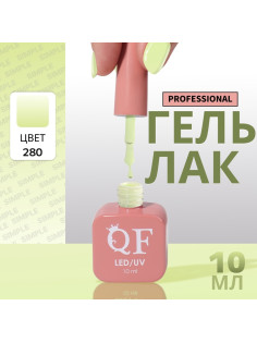 Гель лак для ногтей, однотонный, трехфазный, 10 мл, LED/UV, зелёный (280)