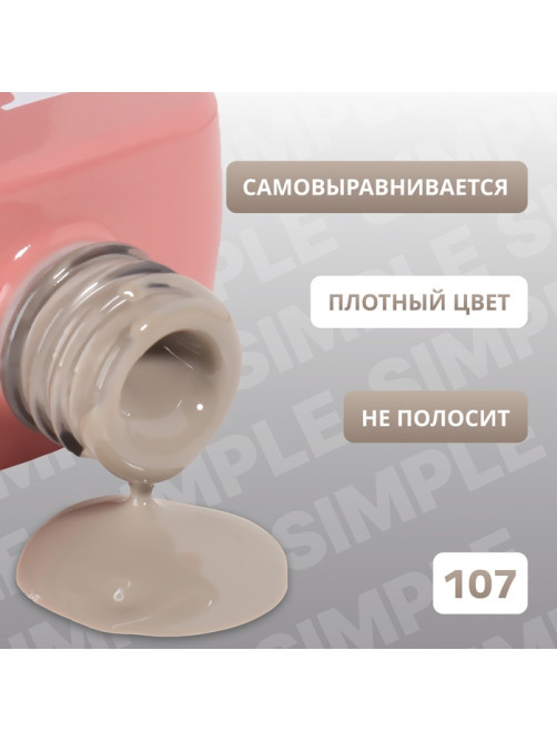 Гель лак для ногтей, однотонный, трехфазный, 10 мл, LED/UV, нюдовый (107)