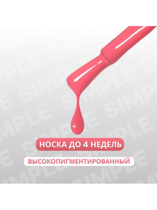 Гель лак для ногтей, однотонный, трехфазный, 10 мл, LED/UV, розовый (134)