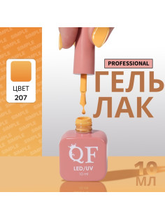 Гель лак для ногтей, однотонный, трехфазный, 10 мл, LED/UV, оранжевый (207)