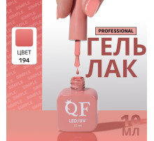 Гель лак для ногтей, однотонный, трехфазный, 10 мл, LED/UV, нюдовый (194)