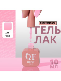 Гель лак для ногтей, однотонный, трехфазный, 10 мл, LED/UV, розовый (183)