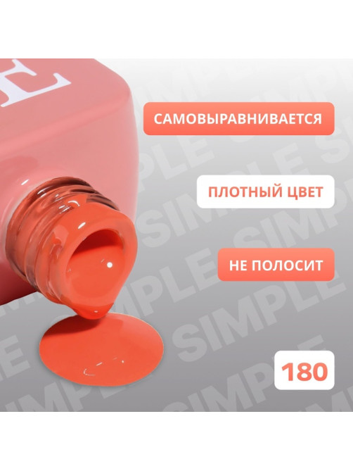 Гель лак для ногтей, однотонный, трехфазный, 10 мл, LED/UV, оранжевый (180)
