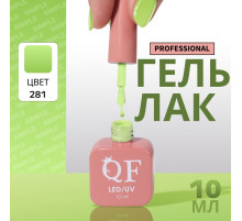 Гель лак для ногтей, однотонный, трехфазный, 10 мл, LED/UV, зелёный (281)