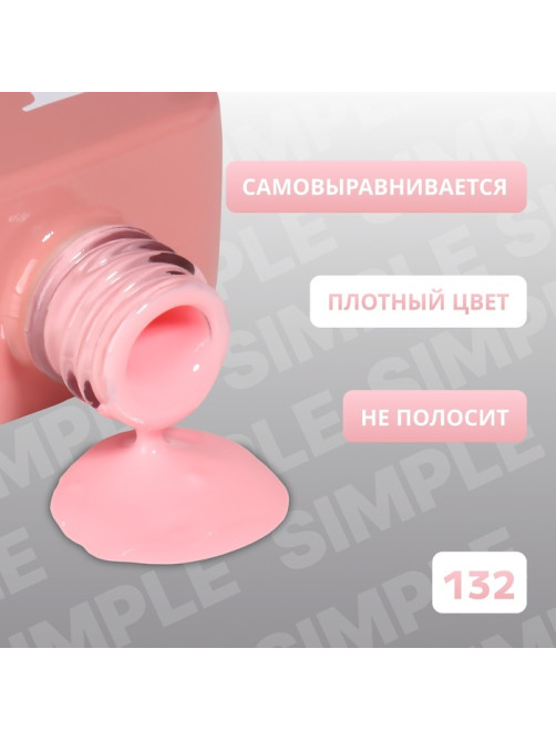 Гель лак для ногтей, однотонный, трехфазный, 10 мл, LED/UV, розовый (132)
