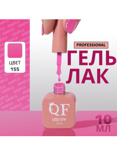 Гель лак для ногтей, однотонный, трехфазный, 10 мл, LED/UV, сиреневый (155)