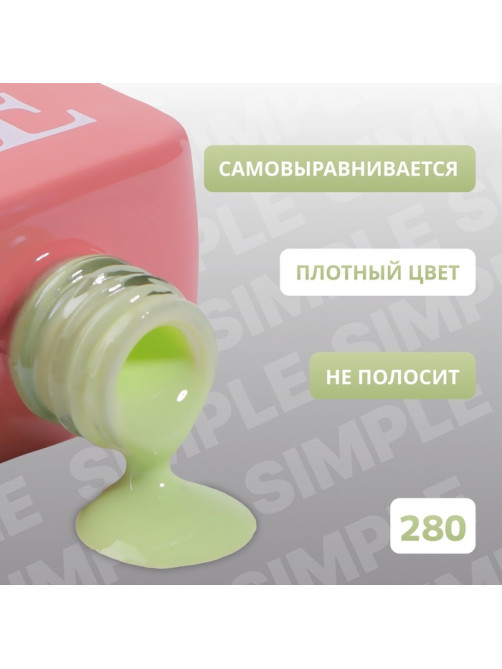 Гель лак для ногтей, однотонный, трехфазный, 10 мл, LED/UV, зелёный (280)
