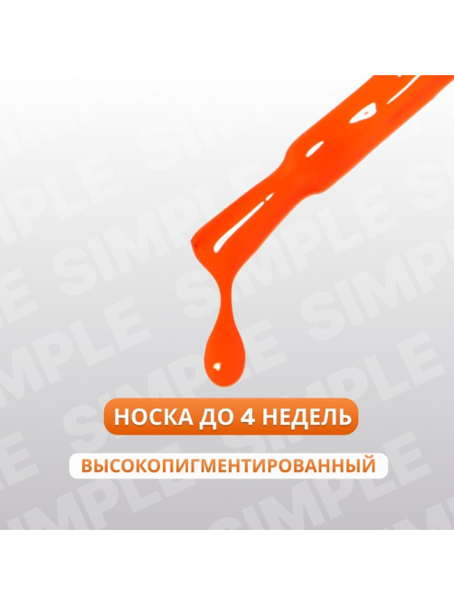 Гель лак для ногтей, однотонный, трехфазный, 10 мл, LED/UV, оранжевый (274)