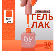 Гель лак для ногтей, однотонный, трехфазный, 10 мл, LED/UV, оранжевый (210)