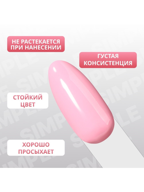 Гель лак для ногтей, однотонный, трехфазный, 10 мл, LED/UV, розовый (143)