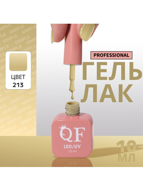 Гель лак для ногтей, однотонный, трехфазный, 10 мл, LED/UV, зелёный (213)