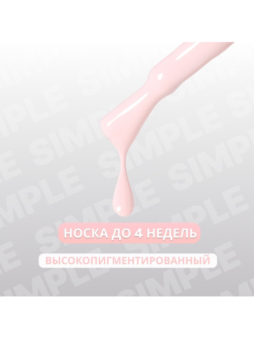 Гель лак для ногтей, однотонный, трехфазный, 10 мл, LED/UV, розовый (167)