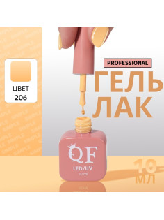 Гель лак для ногтей, однотонный, трехфазный, 10 мл, LED/UV, оранжевый (206)