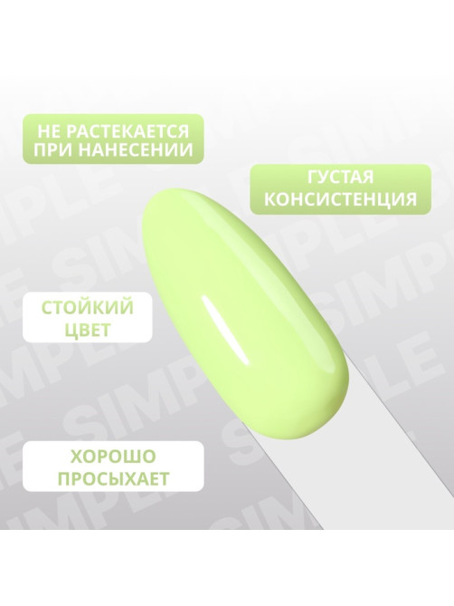 Гель лак для ногтей, однотонный, трехфазный, 10 мл, LED/UV, зелёный (281)