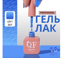 Гель лак для ногтей, однотонный, трехфазный, 10 мл, LED/UV, голубой (257)