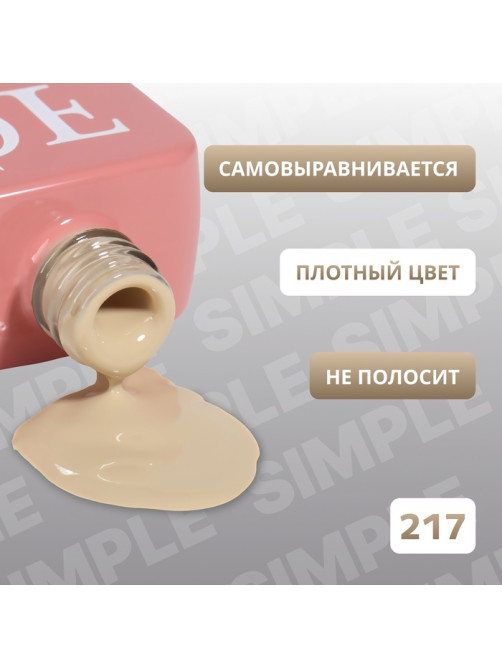 Гель лак для ногтей, однотонный, трехфазный, 10 мл, LED/UV, нюдовый (217)