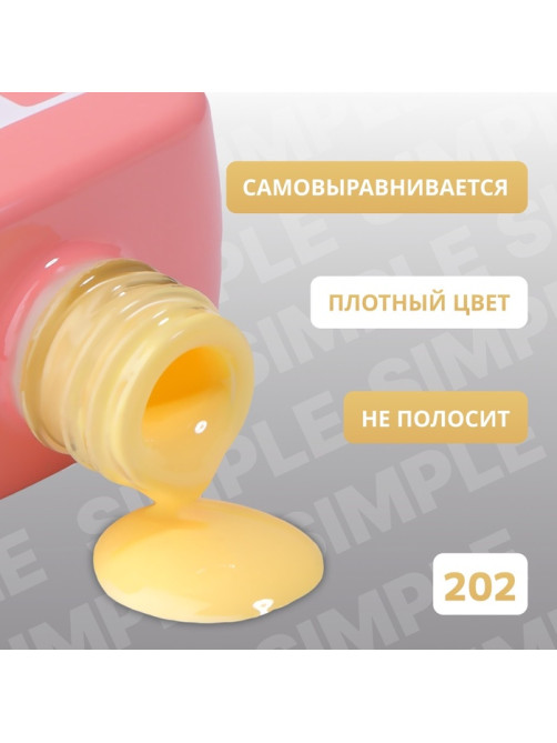Гель лак для ногтей, однотонный, трехфазный, 10 мл, LED/UV, желтый (202)