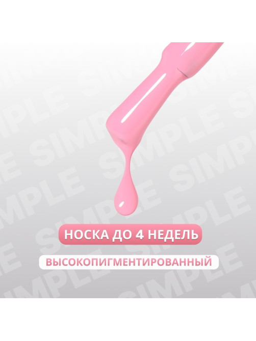 Гель лак для ногтей, однотонный, трехфазный, 10 мл, LED/UV, розовый (144)