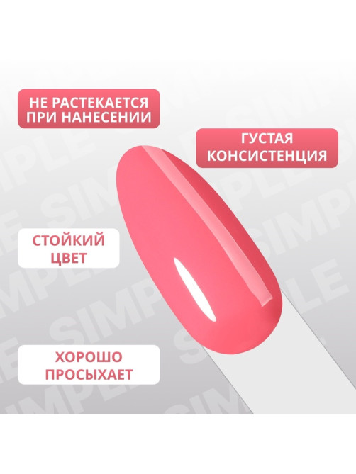 Гель лак для ногтей, однотонный, трехфазный, 10 мл, LED/UV, розовый (134)
