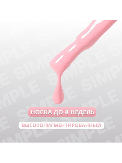 Гель лак для ногтей, однотонный, трехфазный, 10 мл, LED/UV, розовый (131)
