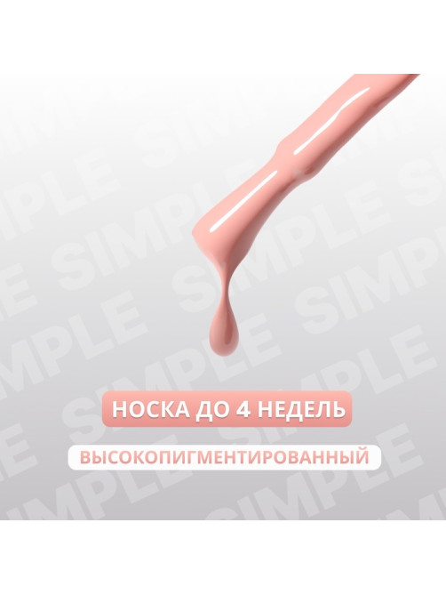 Гель лак для ногтей, однотонный, трехфазный, 10 мл, LED/UV, нюдовый (81)