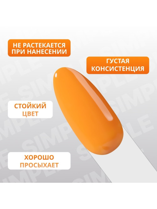 Гель лак для ногтей, однотонный, трехфазный, 10 мл, LED/UV, оранжевый (208)