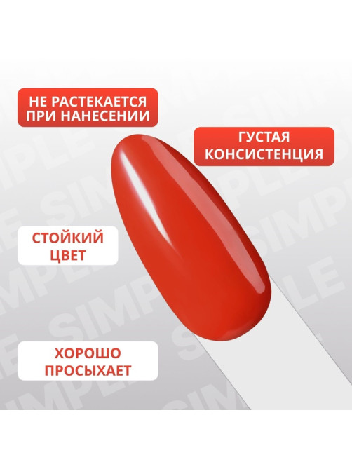 Гель лак для ногтей, однотонный, трехфазный, 10 мл, LED/UV, оранжевый (181)