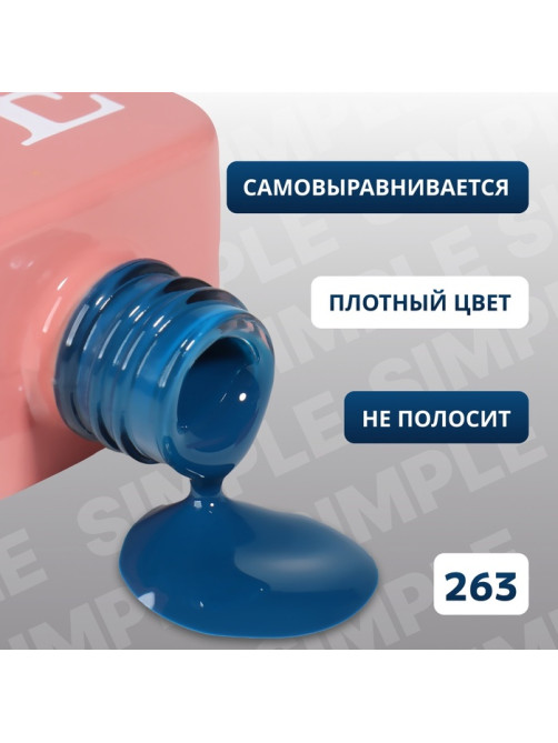 Гель лак для ногтей, однотонный, трехфазный, 10 мл, LED/UV, синий (263)