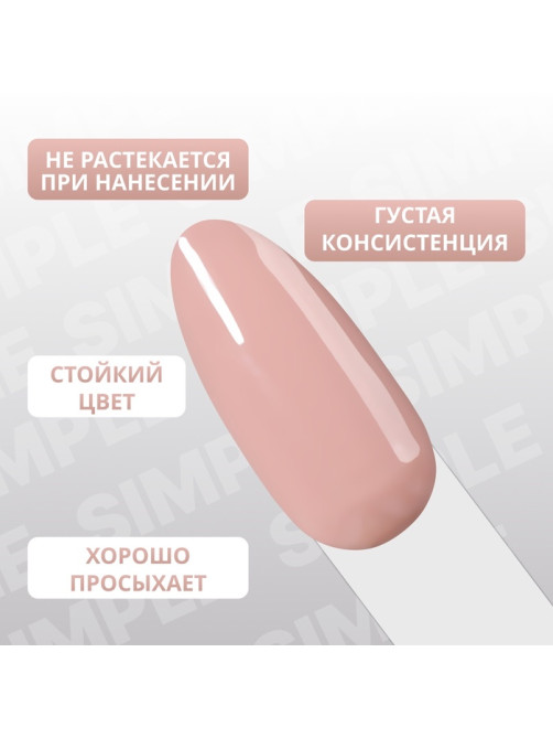 Гель лак для ногтей, однотонный, трехфазный, 10 мл, LED/UV, нюдовый (79)