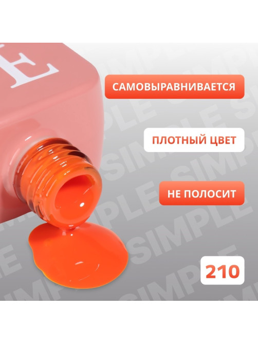Гель лак для ногтей, однотонный, трехфазный, 10 мл, LED/UV, оранжевый (210)