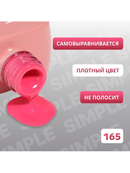 Гель лак для ногтей, однотонный, трехфазный, 10 мл, LED/UV, розовый (165)