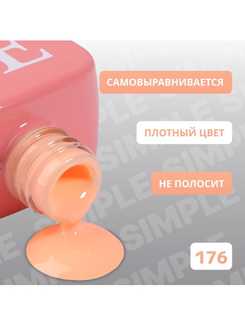 Гель лак для ногтей, однотонный, трехфазный, 10 мл, LED/UV, оранжевый (176)