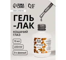 Гель лак для ногтей кошачий глаз, трехфазный, 15 мл, LED/UV, серебристый
