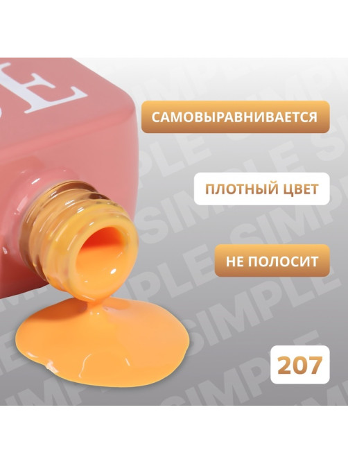 Гель лак для ногтей, однотонный, трехфазный, 10 мл, LED/UV, оранжевый (207)