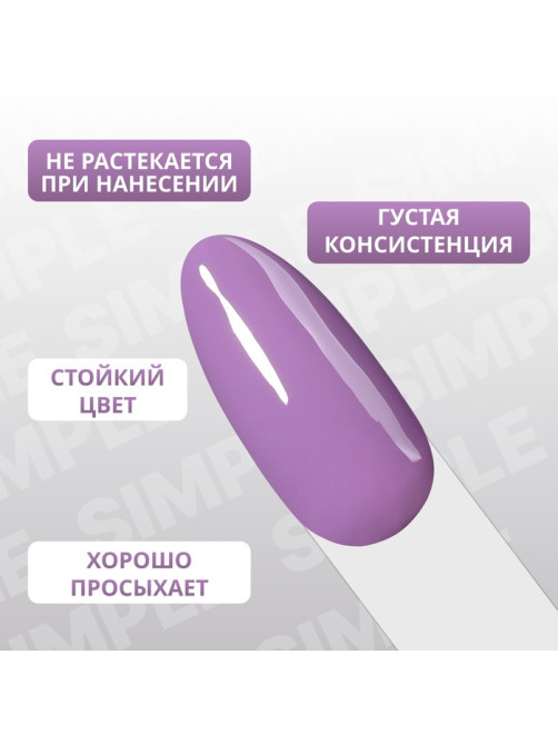 Гель лак для ногтей, однотонный, трехфазный, 10 мл, LED/UV, фиолетовый (233)