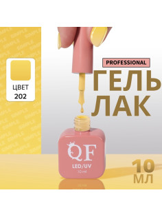 Гель лак для ногтей, однотонный, трехфазный, 10 мл, LED/UV, желтый (202)