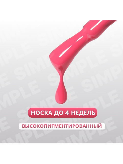 Гель лак для ногтей, однотонный, трехфазный, 10 мл, LED/UV, розовый (146)