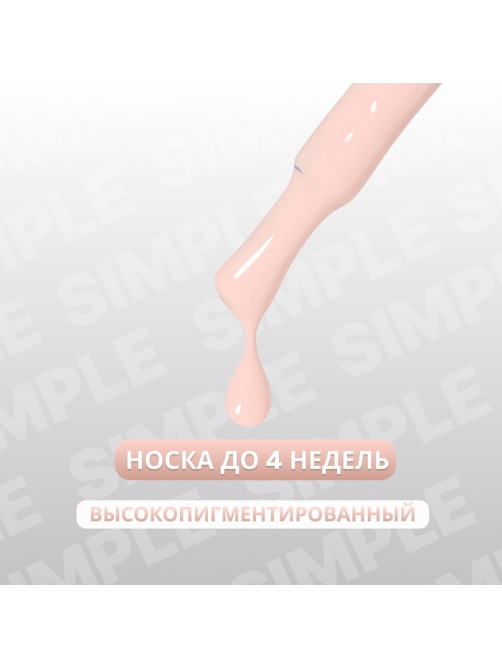 Гель лак для ногтей, однотонный, трехфазный, 10 мл, LED/UV, нюдовый (193)