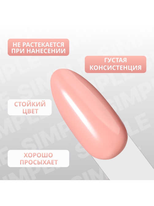 Гель лак для ногтей, однотонный, трехфазный, 10 мл, LED/UV, нюдовый (81)