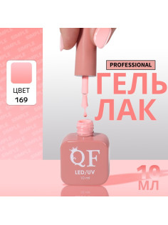 Гель лак для ногтей, однотонный, трехфазный, 10 мл, LED/UV, розовый (169)