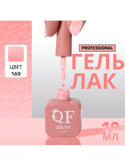 Гель лак для ногтей, однотонный, трехфазный, 10 мл, LED/UV, розовый (169)