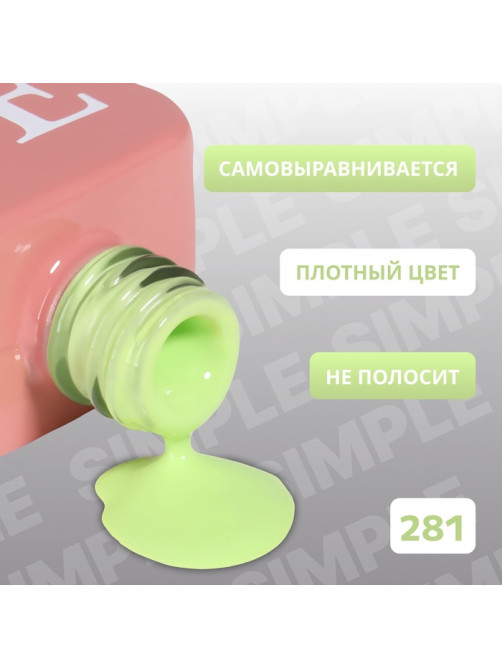 Гель лак для ногтей, однотонный, трехфазный, 10 мл, LED/UV, зелёный (281)