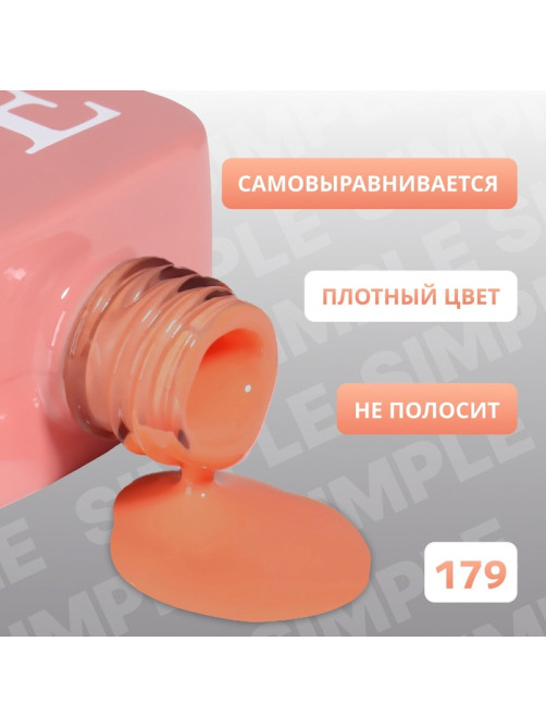 Гель лак для ногтей, однотонный, трехфазный, 10 мл, LED/UV, оранжевый (179)